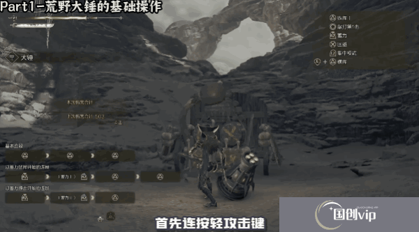 《怪物猎人荒野》大锤使用教程 大锤怎么玩