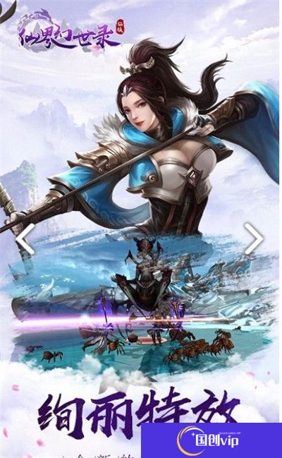 仙界幻世录安卓版