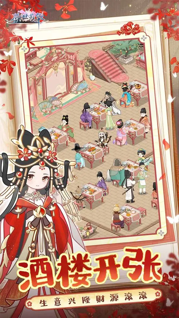盛世芳华手游