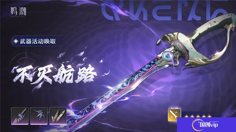 鸣潮【浮声沉兵】武器活动唤取活动内容一览