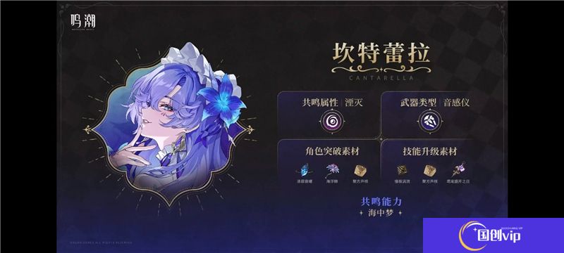 鸣潮2.2版本更新内容一览-新角色坎特蕾拉‌上线
