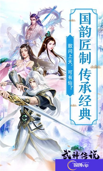 武神传说手游