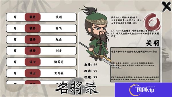 三国自走棋