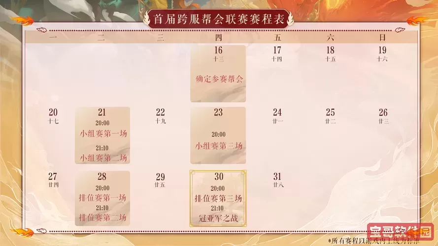 倩女幽魂联赛怎么打