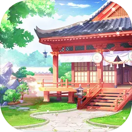 花田小院手游