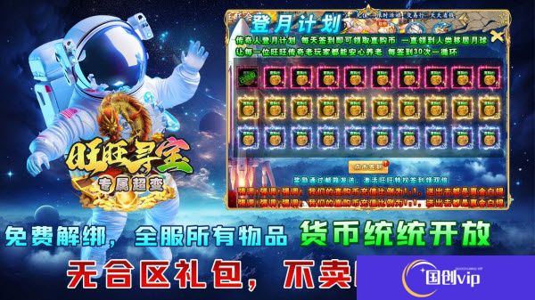 旺旺寻宝专属超变