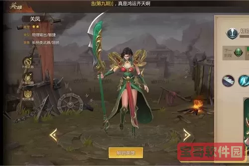 守卫剑阁关凤的专属装备