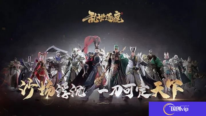 乱世逐鹿兑换码2025最新一览_乱世逐鹿礼包码永久有效有哪些