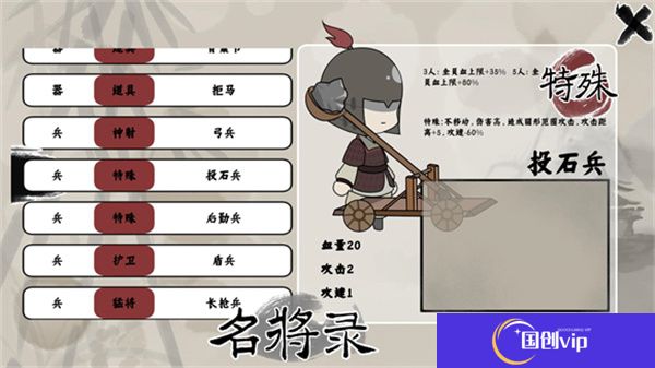 三国自走棋