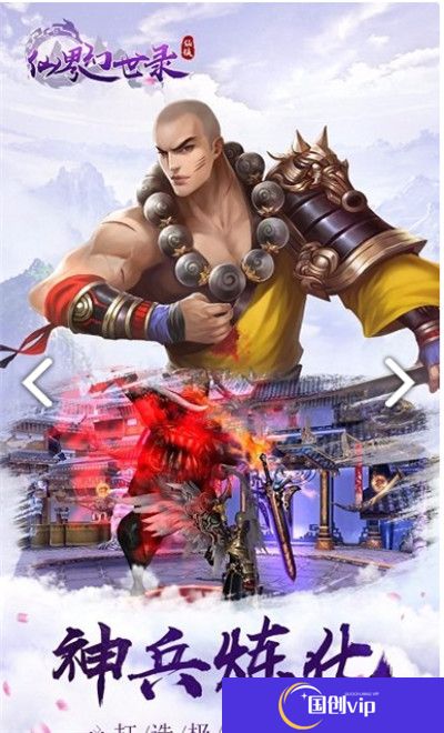 仙界幻世录安卓版
