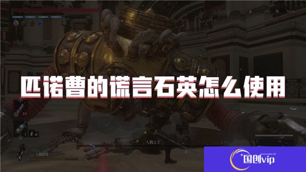 匹诺曹的谎言石英怎么使用