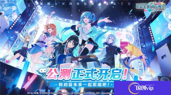 初音未来缤纷舞台手游
