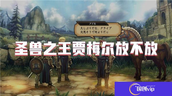 圣兽之王贾梅尔放不放