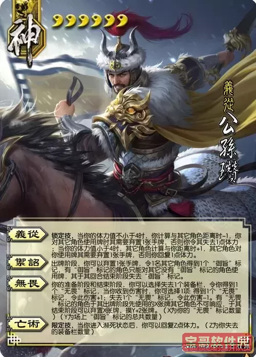 三国杀公孙瓒技能