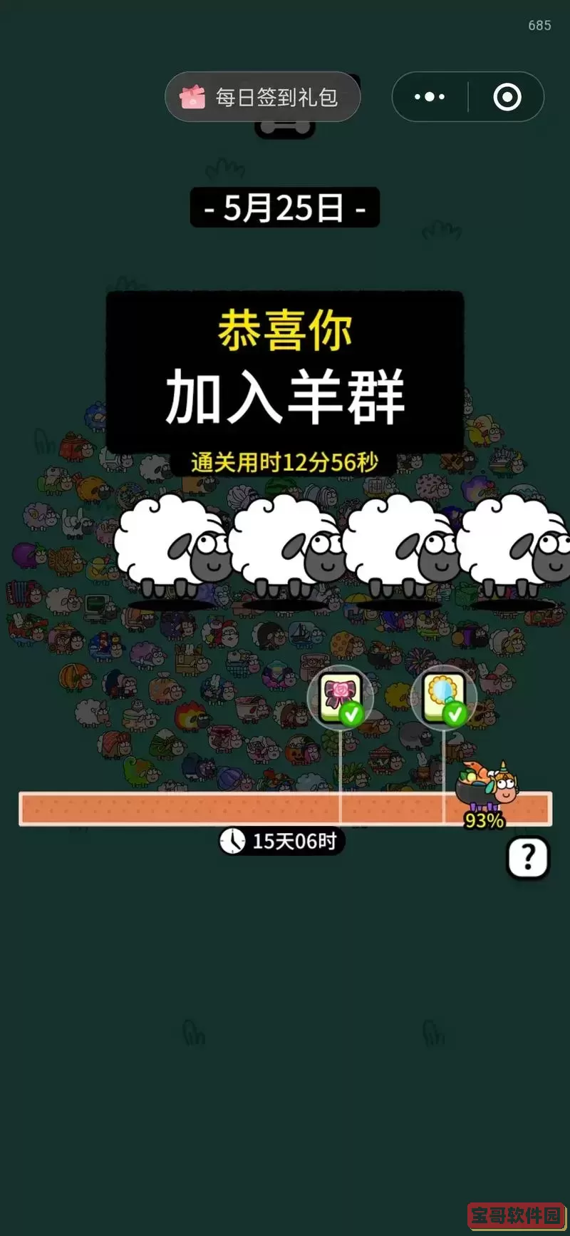 羊了个羊仿照哪个游戏