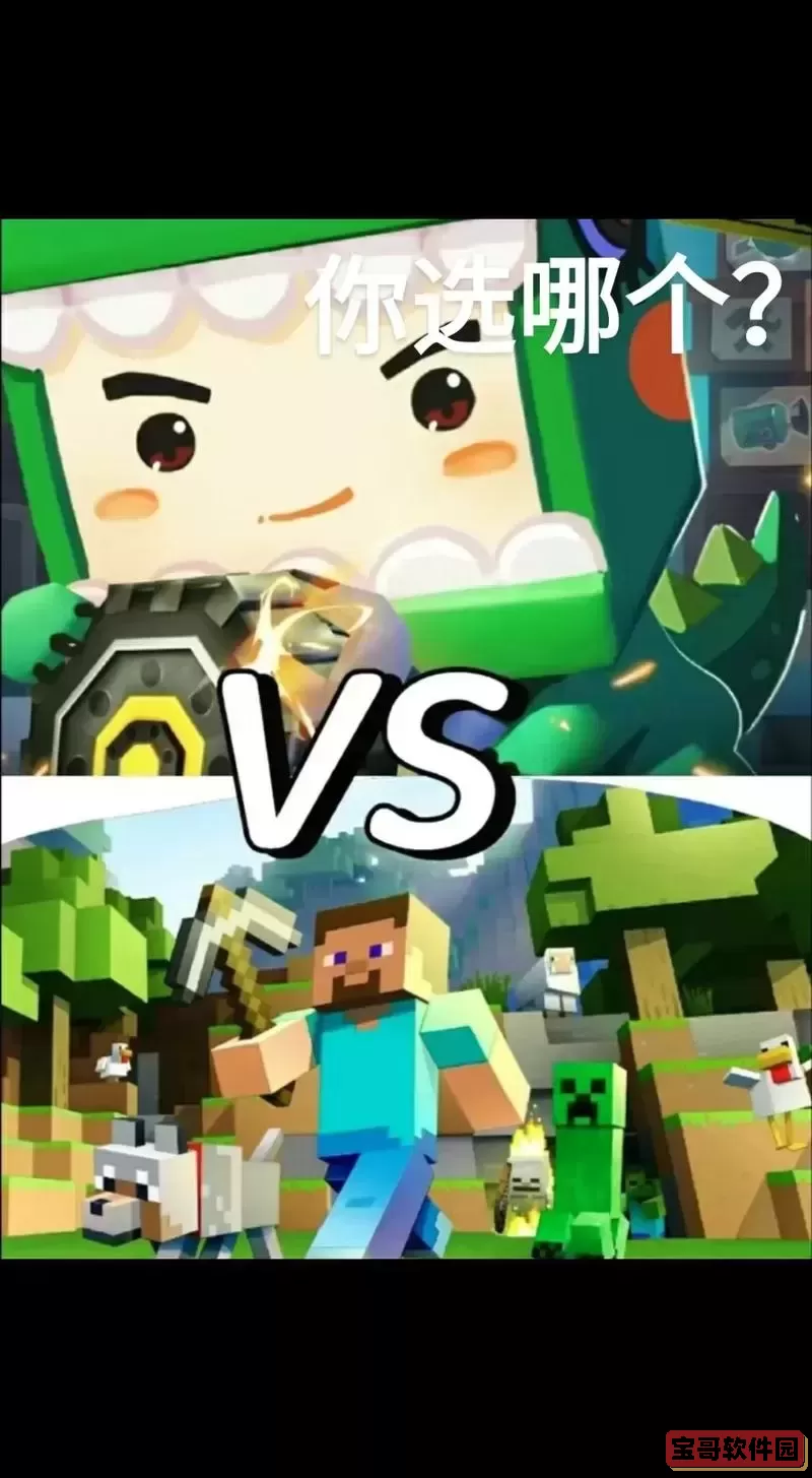 我的世界和迷你世界图2