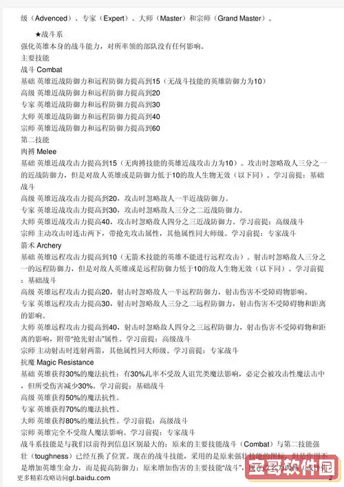 英雄无敌4职业大全与点评：全面解析各职业特点及优劣图2