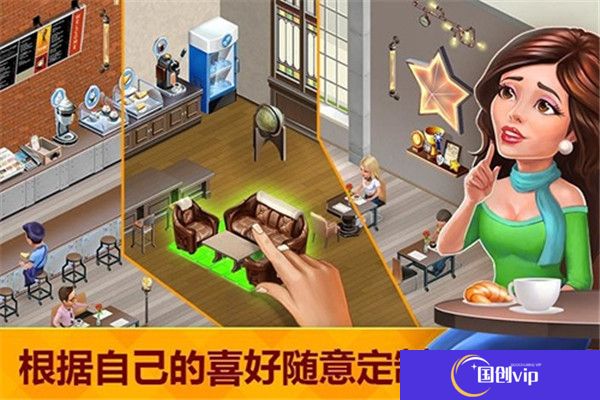 安卓版我的咖啡馆