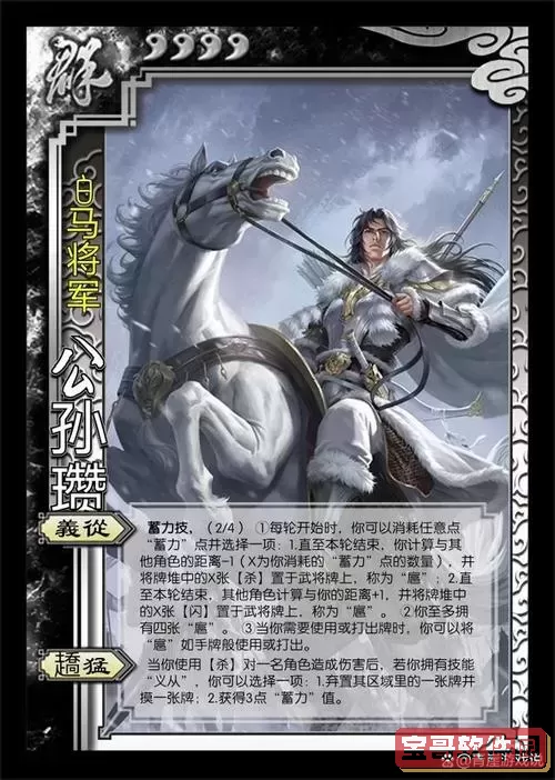 三国杀公孙瓒技能图2