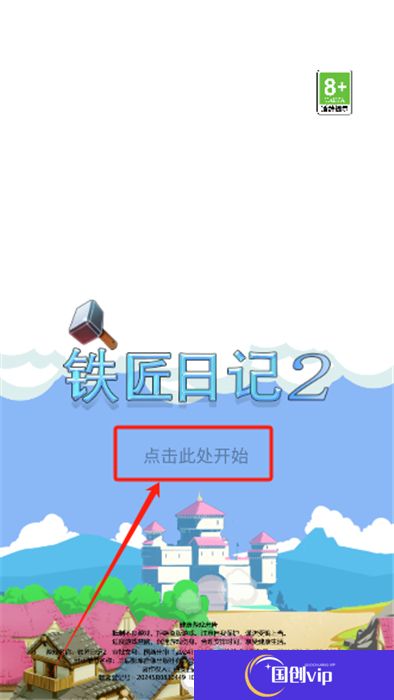 铁匠日记2安卓版