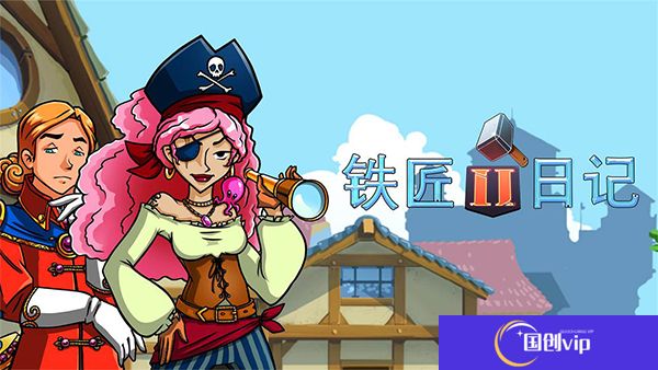 铁匠日记2安卓版