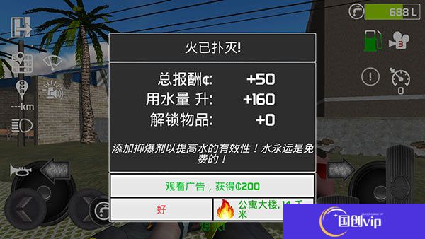 消防员模拟器