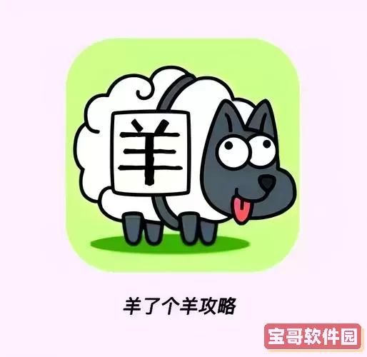 羊了个羊为什么不火了