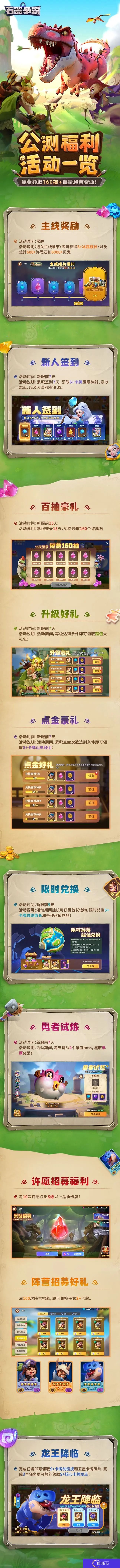 石器争霸开服福利活动指南一览