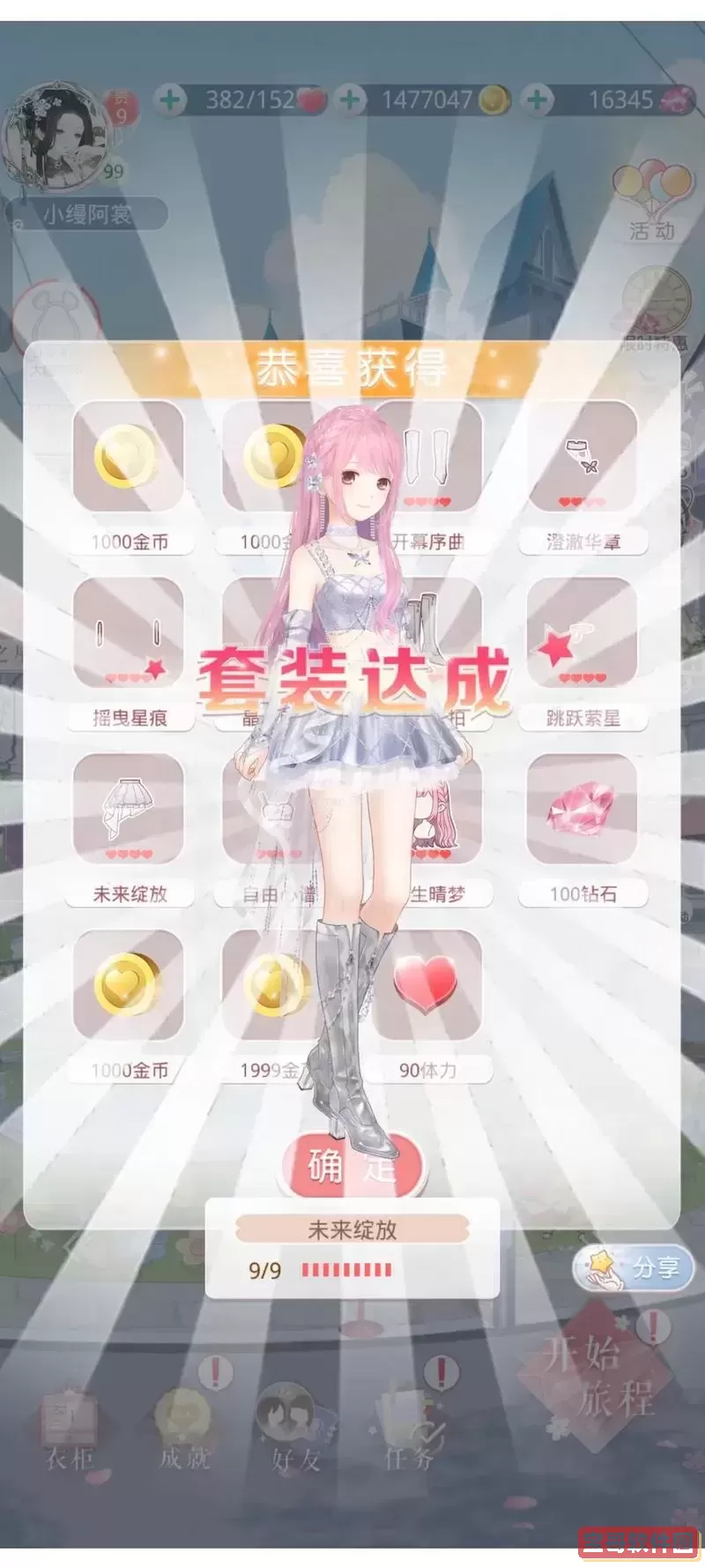 奇迹暖暖游戏玩法