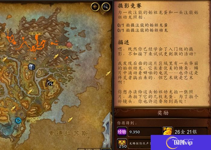 WOW10.0摄影竞赛怎么做-注能的始祖幼龙在哪