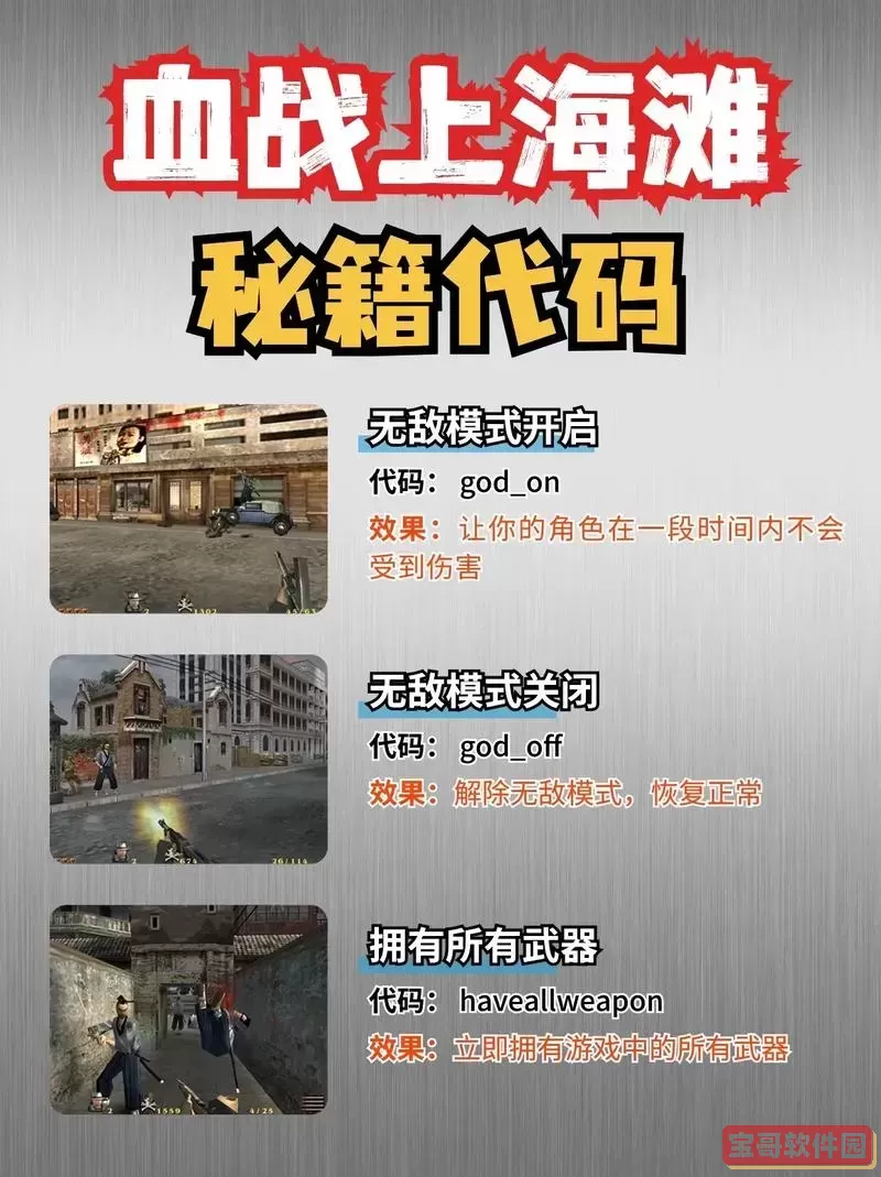 血战上海滩第一关怎么过