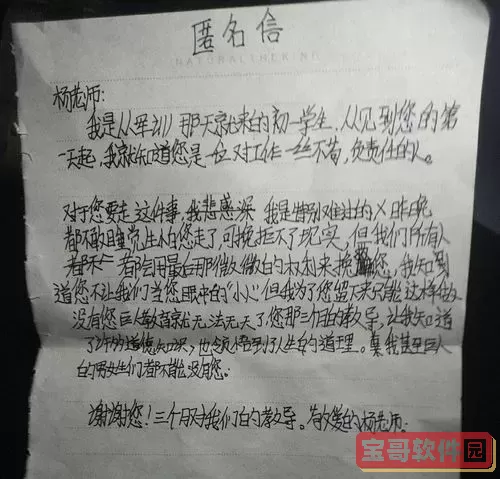 匿名信攻略第三部分,匿名信攻略第三部分怎么写