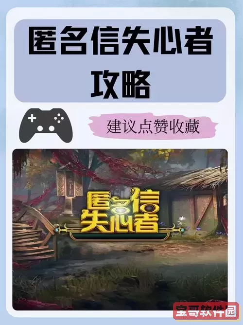 匿名信失心者甲壳虫转盘,匿名信失心者甲壳虫转盘图解图2