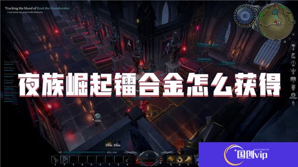 夜族崛起镭合金怎么获得