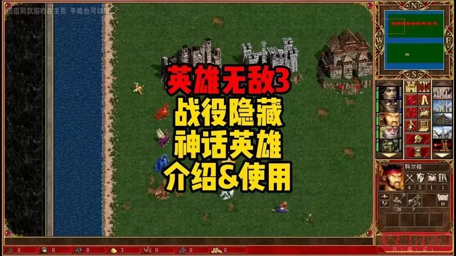 英雄无敌3：如何合理培养主力英雄，提升战斗力？图3