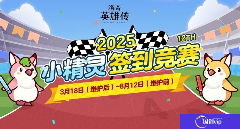 洛奇英雄传签到竞赛活动内容一览