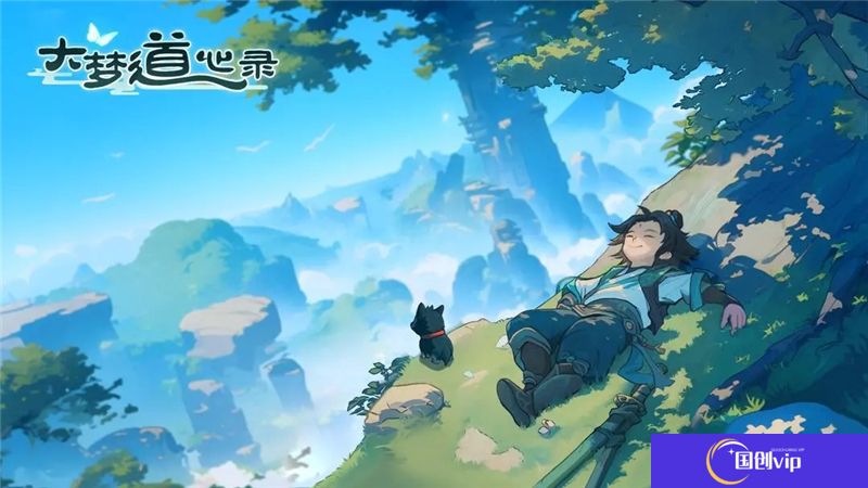 大梦道心录玩法介绍和兑换码分享