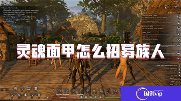 灵魂面甲怎么招募族人