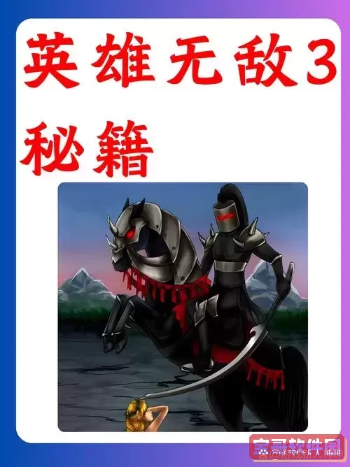 英雄无敌3：如何合理培养主力英雄，提升战斗力？