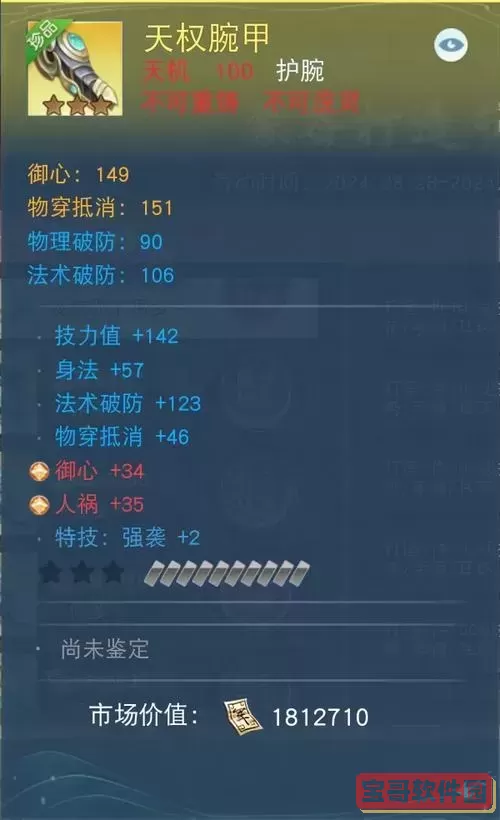 天下霸图特殊装备_天下霸图特殊装备攻略