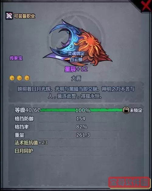 天下霸图特殊装备_天下霸图特殊装备攻略图2