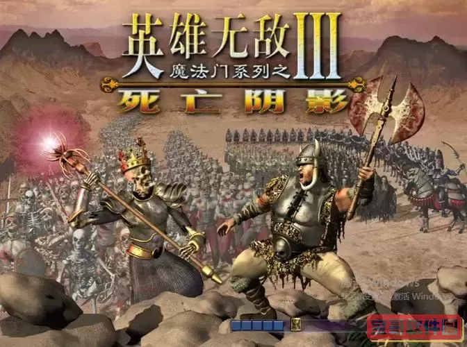 英雄无敌3战争纪元,英雄无敌3战争纪元启动失败
