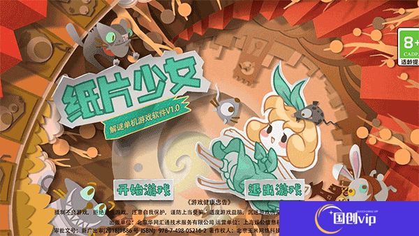 手机版纸片少女