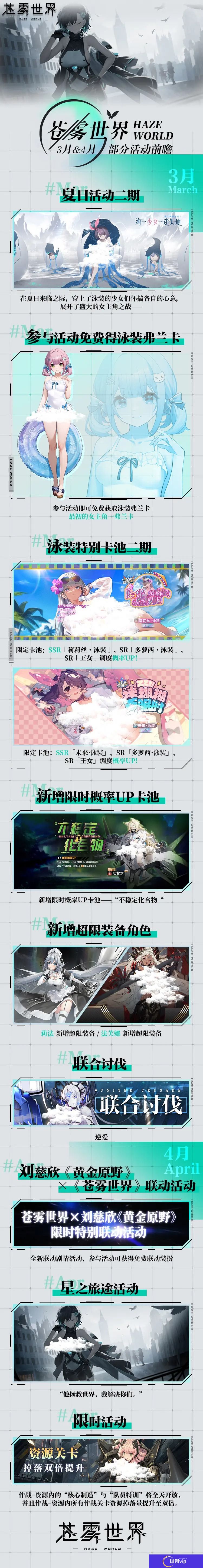 苍雾世界‌3月和4月的活动和更新预告