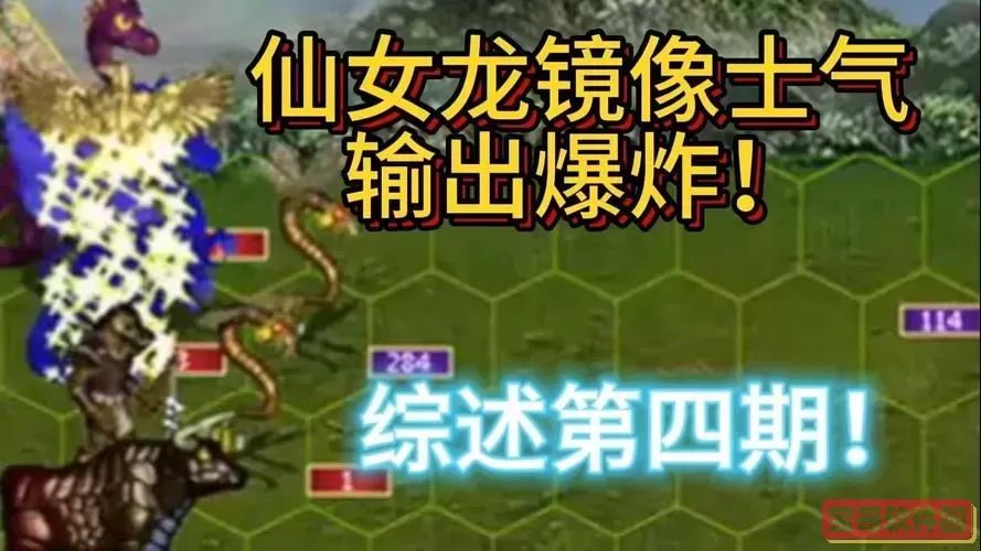 英雄无敌3仙女龙的魔法伤害计算详解图2
