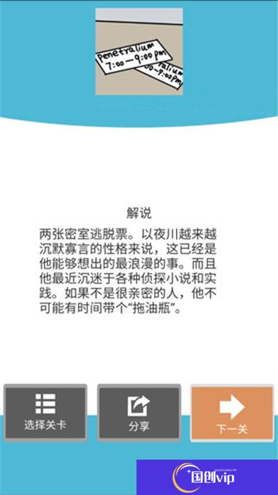侦探日记手机版