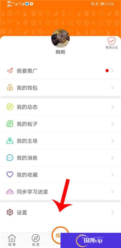 驾考家园