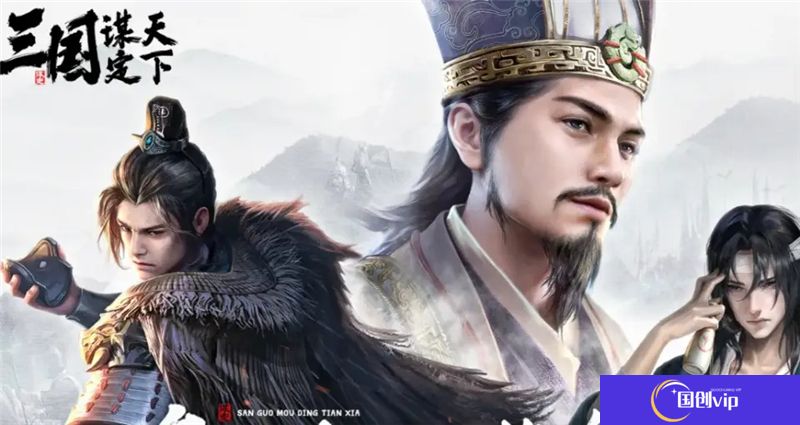 三国谋定天下问鼎赛季全新剧本「汉祚黄天」