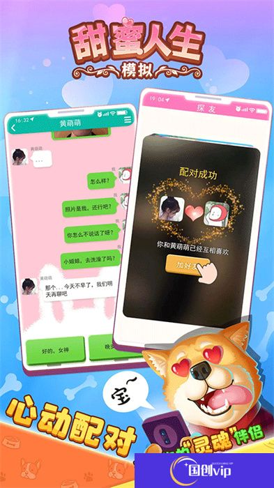 甜狗模拟器手机版