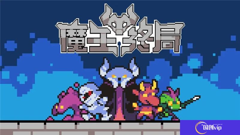 魔王终局触手海战术一览-魔王终局触手海战术怎么搭配